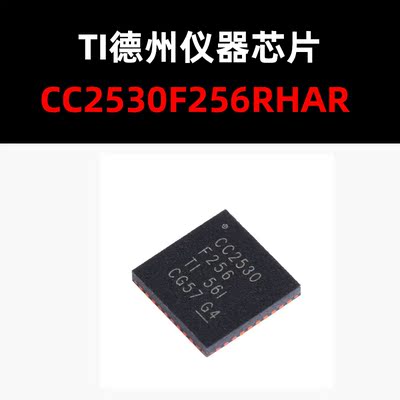 原装正品CC2530F256RHAR