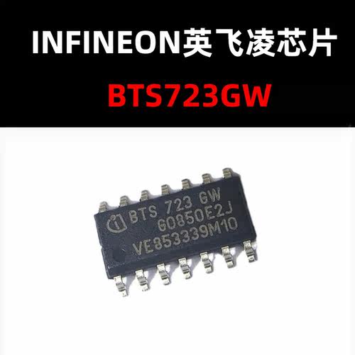 电桥驱动器内部开关原装BTS723GW