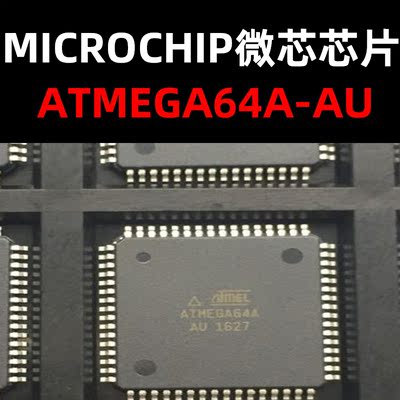原装进口批次优势ATMEGA64A-AU