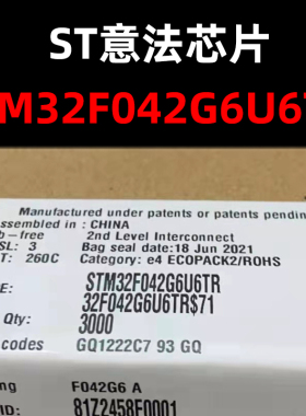 STM32F042G6U6TR QFN28 原装正品 现货 新批次