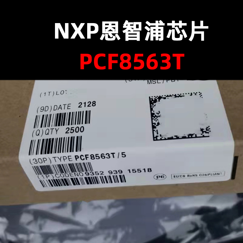 全新原装正品实时芯片PCF8563T