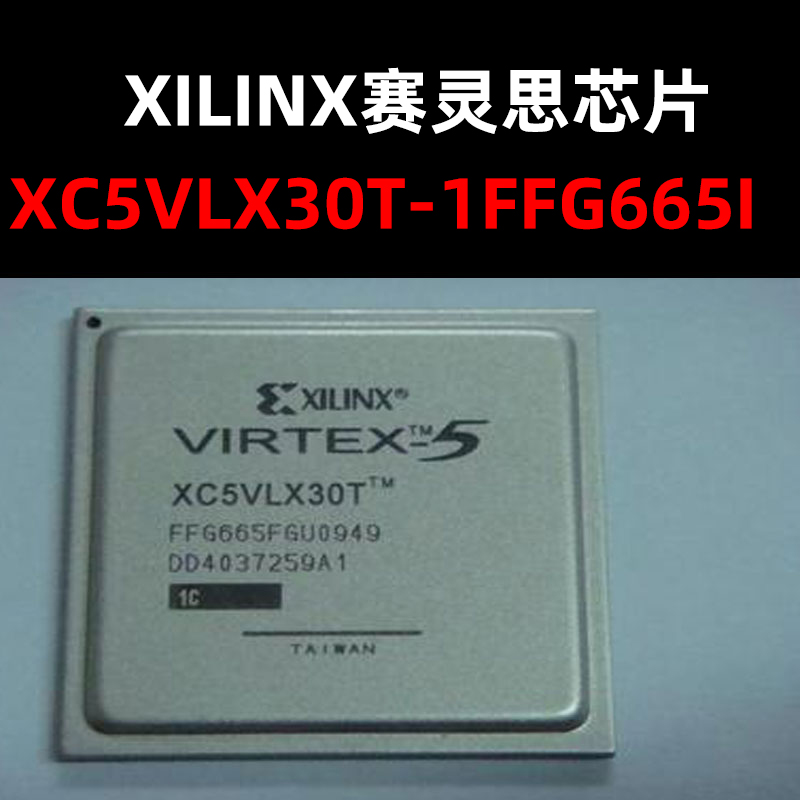 XC5VLX30T-1FFG665I BGA 原装正品 量大可议