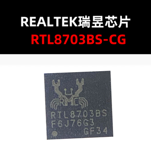RTL8703BS-CG QFN40  无线收发芯片 原装正品 量大可议价
