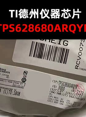 TPS628680ARQYR 9-VFQFN DC-DC电源芯片 原装正品 量大可议