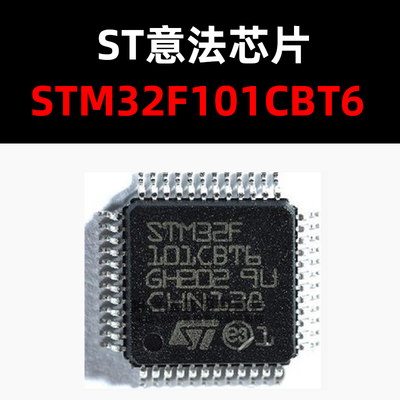 STM32F101CBT6量大价优
