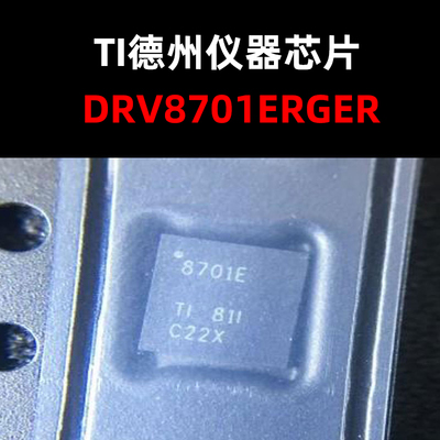 电机驱动器DRV8701ERGER