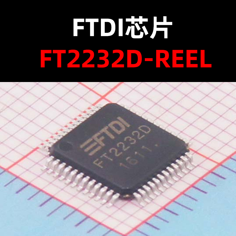FT2232D-REEL LQFP-48 USB芯片 原装现货 量大可议价