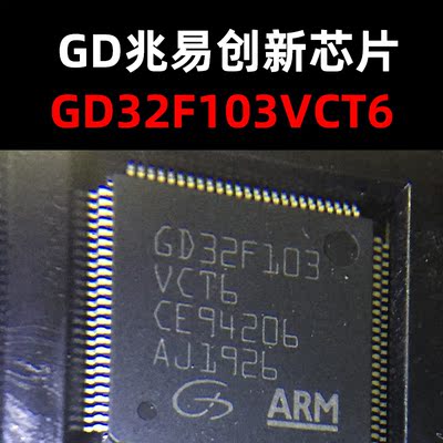 GD32F103VCT6量大价优