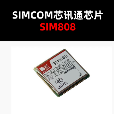 SIM808 SMD Module 原装正品 量大可议