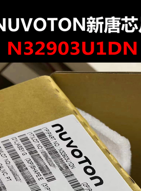N32903U1DN LQFP-128 MCU 原装现货 量大可议价
