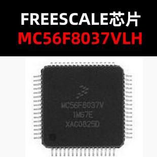 MC56F8037VLH MC56F8037 LQFP64 微控制器芯片 原装现货