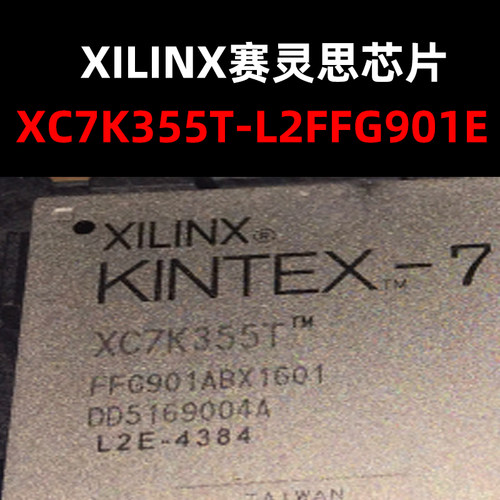 XC7K355T-L2FFG901E逻辑器件
