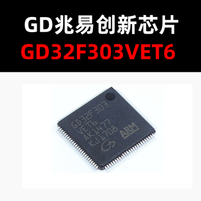 GD32F303VET6GD原装现货