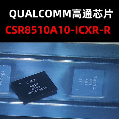 CSR8510A10-ICXR-R BGA  蓝牙芯片 原装现货 量大可议价