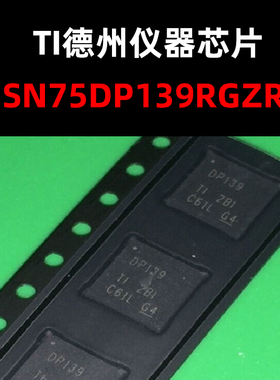 SN75DP139RGZR QFN48 显示接口转换芯片 原装正品 量大可议