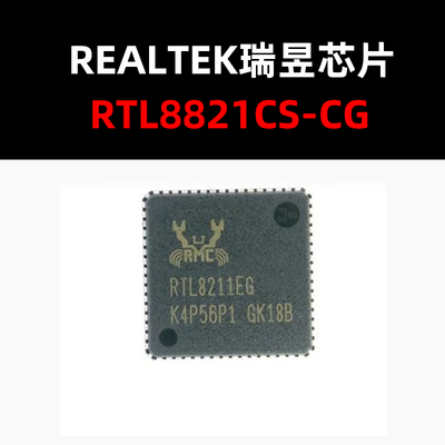 无线收发芯片RTL8821CS-CG