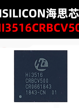 Hi3516CRBCV500 BGA MCU 原装现货 量大可议价