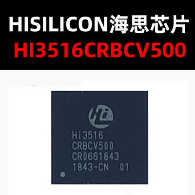 Hi3516CRBCV500 BGA MCU 原装现货 量大可议价