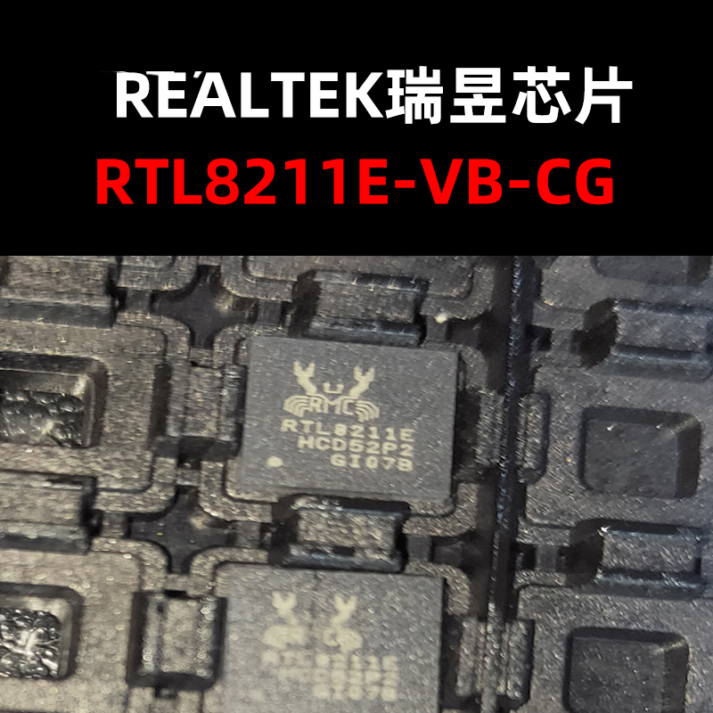 RTL8211E-VB-CG QFN48 原装正品 以太网芯片 量大可议价