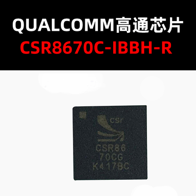 CSR8670C-IBBH-R BGA112  蓝牙芯片 原装现货 量大可议价