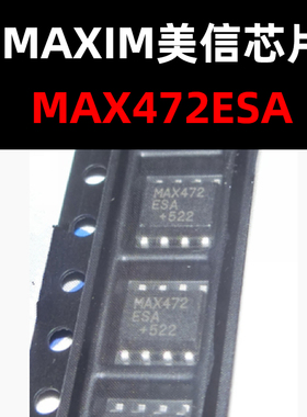 MAX472ESA SOP-8 高边电流检测放大器芯片 原装现货 量大可议价