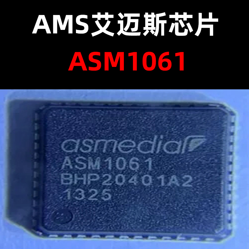 ASM1061 QFN48 固态硬盘芯片 原装现货 量大价优