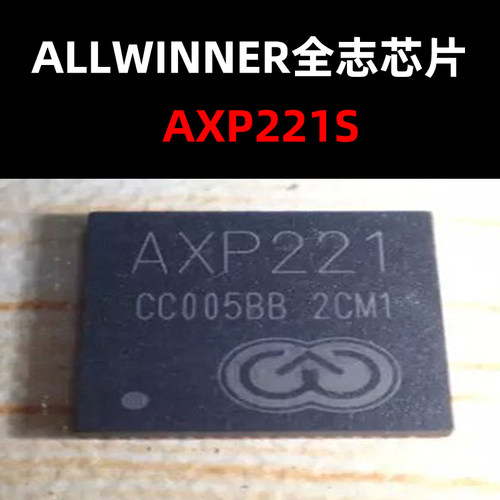 电源管理芯片量大价优AXP221S