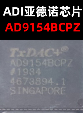 AD9154BCPZ LFCSP88 贴片数模转换器 原装正品  量大价可议