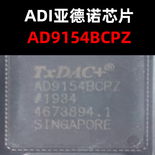 AD9154BCPZ LFCSP88 贴片数模转换器 原装正品  量大价可议