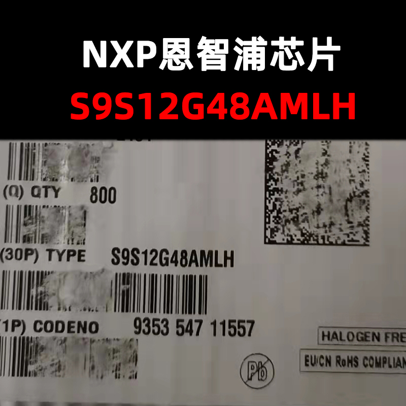 S9S12G48AMLH LQFP64 CPU 原装现货 量大可议价