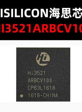 HI3521ARBCV100 BGA MCU 原装现货 量大可议价