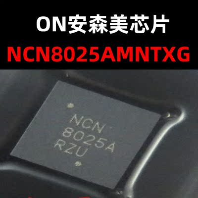 解码器芯片NCN8025AMNTXG
