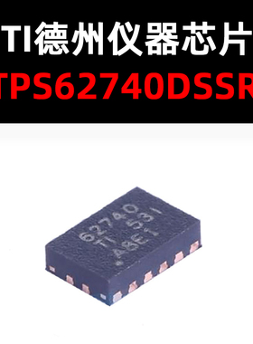 TPS62740DSSR QFN-12 电源管理芯片 原装正品 量大可议