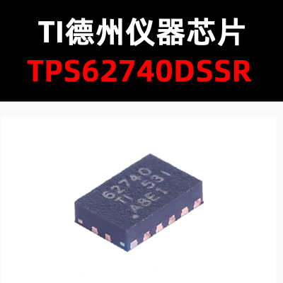 电源管理芯片TPS62740DSSR