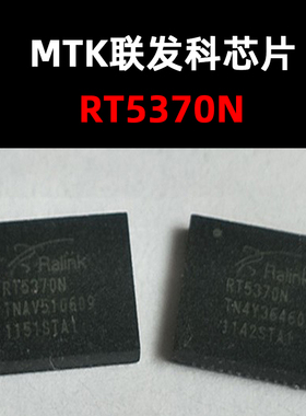 RT5370N QFN-52 无线网卡芯片 原装现货 量大可议价