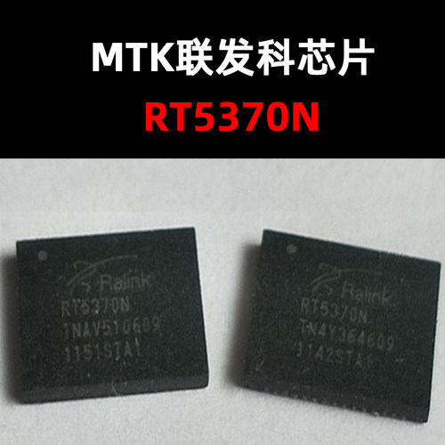 RT5370N QFN-52 无线网卡芯片 原装现货 量大可议价