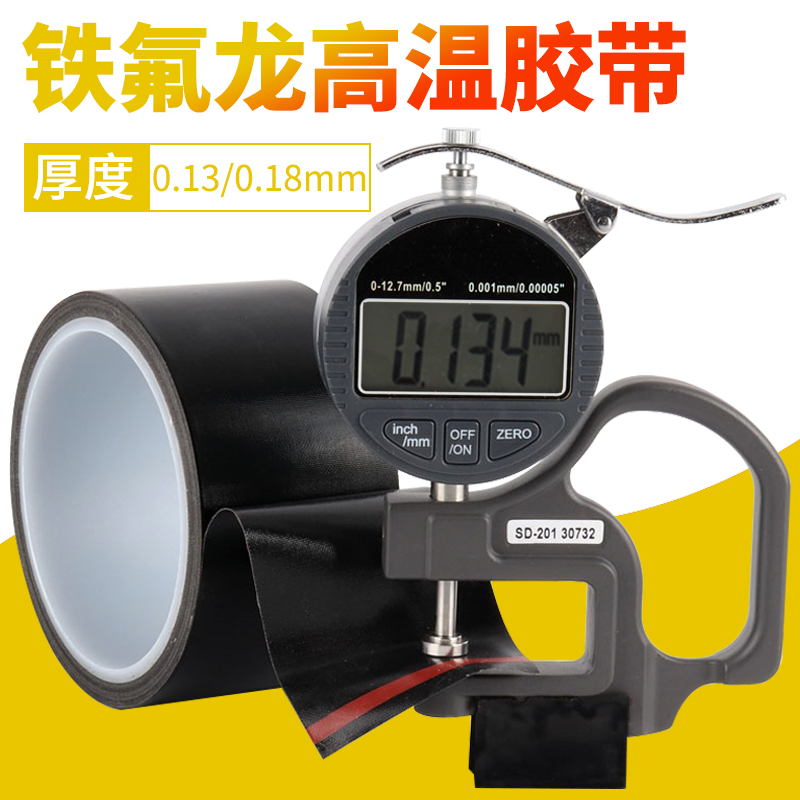 黑色铁氟龙高温胶带胶布PTFE特弗龙真空封口机隔热耐磨特氟龙胶布