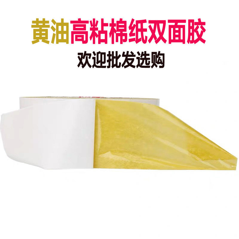 黄油双面胶超薄可定制双面胶带