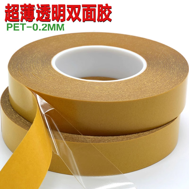 pet超薄高粘度双面胶带