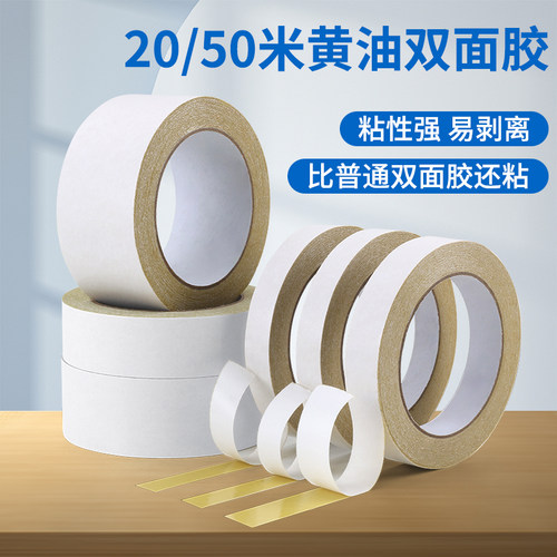 高粘超薄双面胶带电脑绣花办公