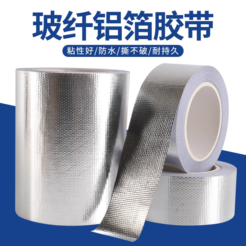铝箔胶带耐高温热水器油烟机排烟管道水管密封厨房美缝防霉自粘贴