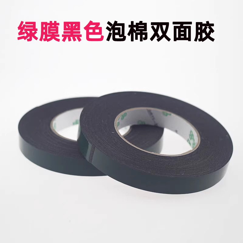 黑色海报海绵双面胶1mm两面胶