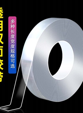 透明纳米双面胶带软胶小海报广告工业两面胶1/2/3/5cm宽0.8/2mm厚