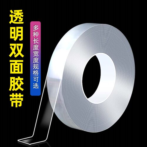 透明纳米双面胶带软胶小海报广告工业两面胶1/2/3/5cm宽0.8/2mm厚