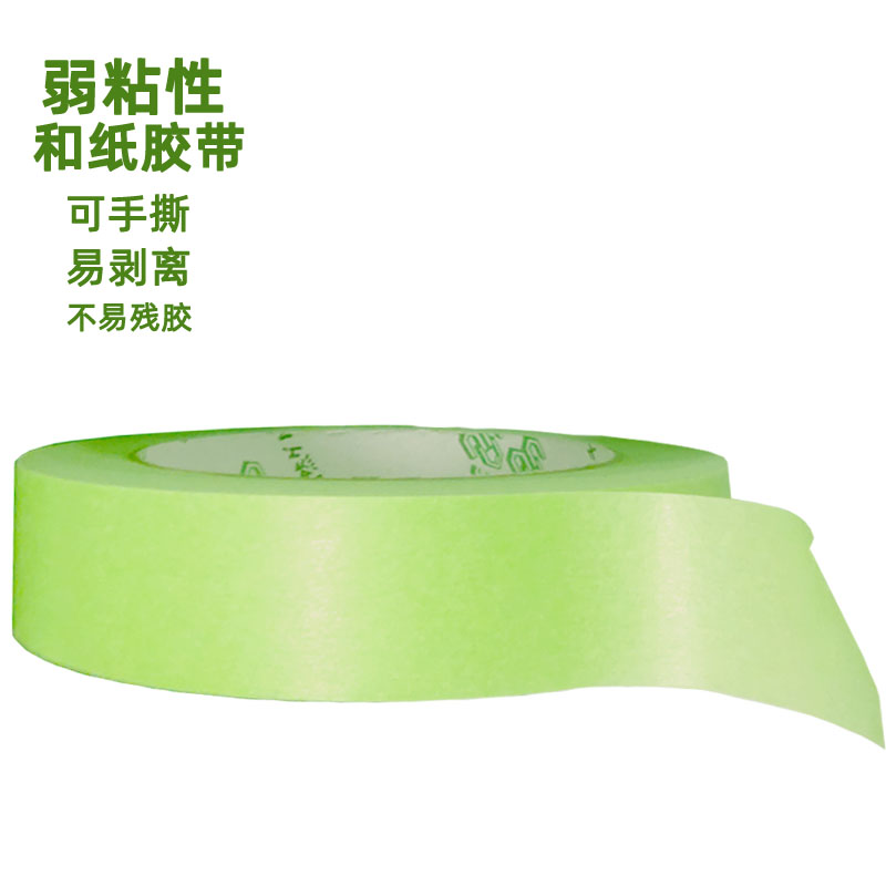弱粘和纸胶带易撕不易残胶艺术漆硅藻泥美纹纸遮蔽分色低粘单面胶