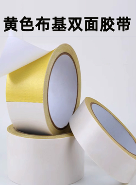 布基双面胶带黄胶高粘性纸箱印刷贴版柔性版黄色网格双面胶10米