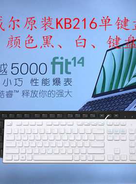 戴尔kb216台式机白色外接键盘