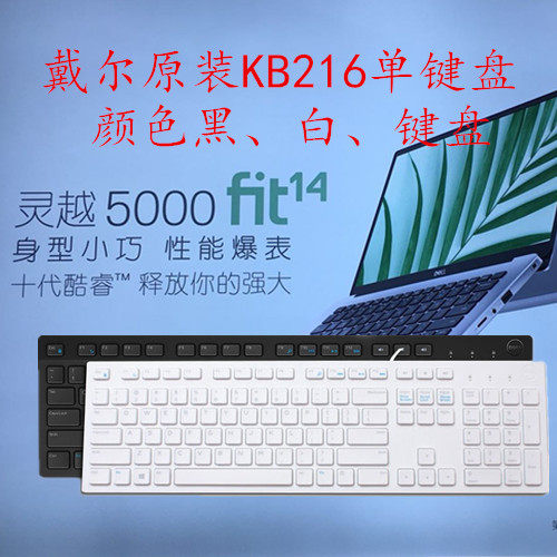 戴尔kb216台式机白色外接键盘