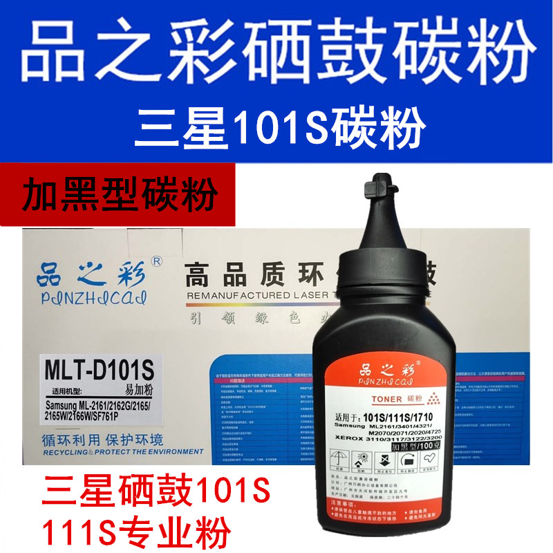 品之彩碳粉111激光打印机打印机