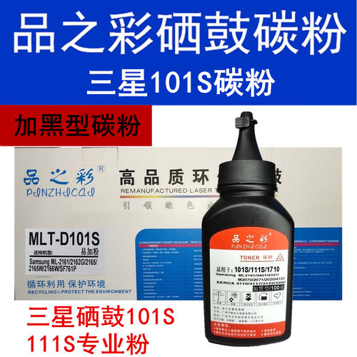 品之彩碳粉111激光打印机打印机